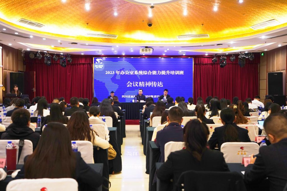 省金狮贵宾会集团2023年办公室系统综合能力提升培训班圆满举办