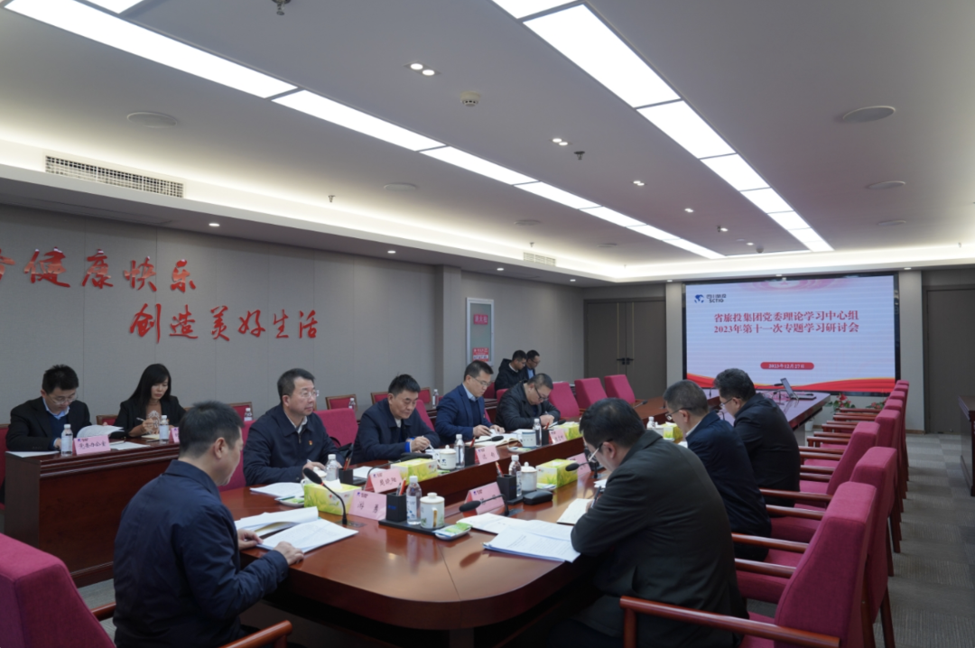 省金狮贵宾会集团党委理论学习中心组召开2023年第十一次专题学习研讨会