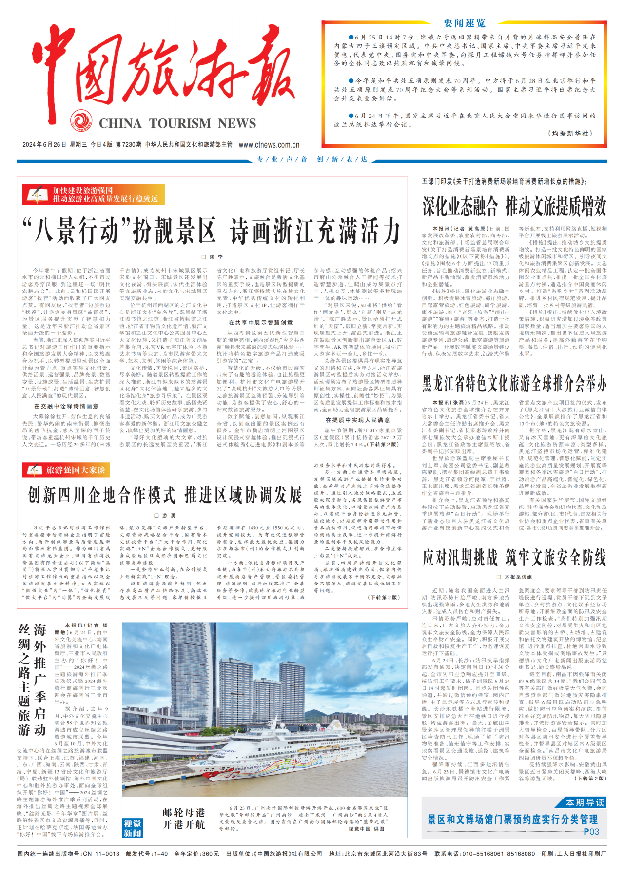 《中国旅游报》头版发表省金狮贵宾会集团党委书记、董事长游勇署名文章《创新四川企地合作模式 推进区域协调发展》